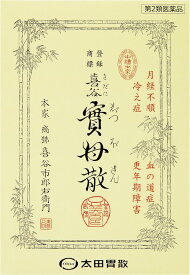 【合算3300円以上で注文可能】【第2類医薬品】喜谷實母散 10包