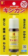 【合算3300円以上で注文可能】【第2類医薬品】キンカン 20ml【セルフメディケーション税制対象】