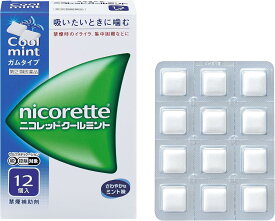 【合算3300円以上で注文可能】【第(2)類医薬品】ニコレットクールミント 12個【セルフメディケーション税制対象】