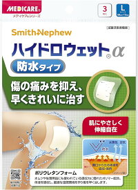 【合算3300円以上で注文可能】【管理医療機器】 メディケア ハイドロウェットα 防水タイプ Lサイズ 3枚入