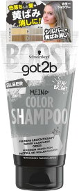 【合算3300円以上で注文可能】ヘンケルジャパン got2b カラーシャンプー シルバー 150ml