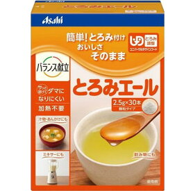 【合算3300円以上で注文可能】えん下困難者用 とろみ調整用食品 とろみエール 2.5g×30本