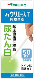 【合算3300円以上で注文可能】【第2類医薬品】一般用体外診断薬 （尿糖・尿タンパク用） マイウリエースT 50枚入り