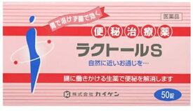 【合算3300円以上で注文可能】【第(2)類医薬品】ラクトールS 50錠