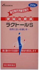 【合算3300円以上で注文可能】【第(2)類医薬品】ラクトールS 250錠