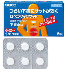 【第(2)類医薬品】ロペラマックサット 6錠【セルフメディケーション税制対象】