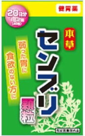 【医薬部外品】本草センブリ顆粒 40包