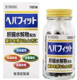【合算3300円以上で注文可能】【第3類医薬品】ヘパフィット　180錠