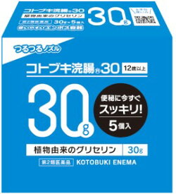 【送料無料】【第2類医薬品】コトブキ浣腸30 (30g×5個入)