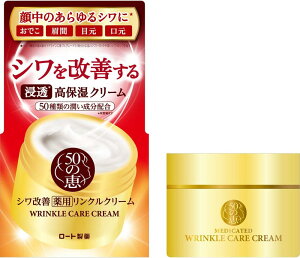 【合算3300円以上で注文可能】【医薬部外品】50の恵 薬用リンクルクリーム 90g