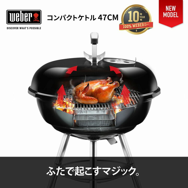 楽天市場】ウェーバー(Weber) 47CM COMPACT スターターセット 