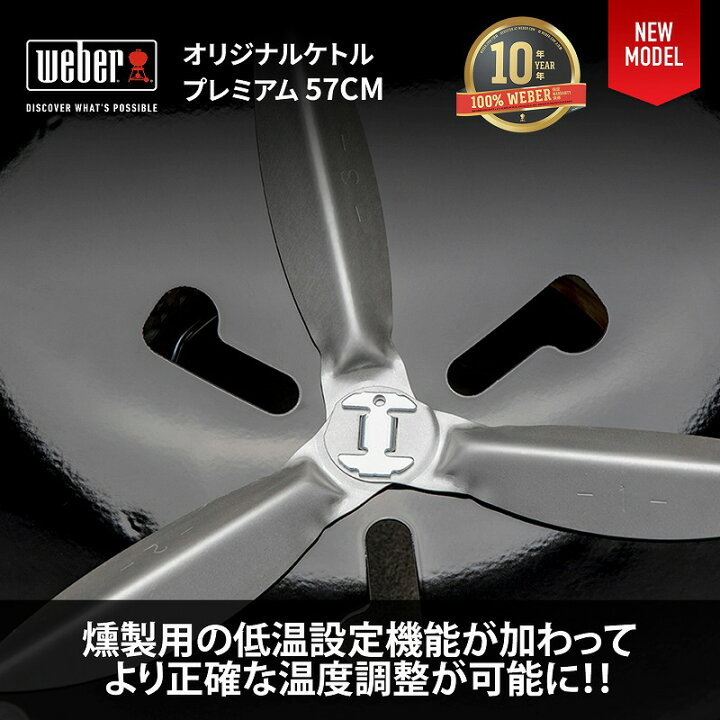 楽天市場】【Weber公式】 ウェーバー 57cm オリジナルケトルプレミアム 