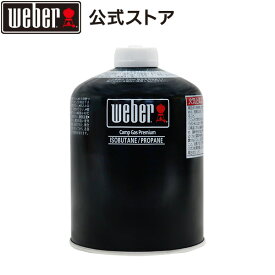 【スーパーSALE中クーポン+エントリーでP10倍】 【Weber公式】 ウェーバー Weberのポータブルガス缶 プレミアム 純正LPガス燃料 400294 単品 / 5個セット / 12個セット [ バーベキュー コンロ ポータブル ガス缶 キャンプガス缶 プレミアム 純正 LPガス 燃料 BBQ グリル ]