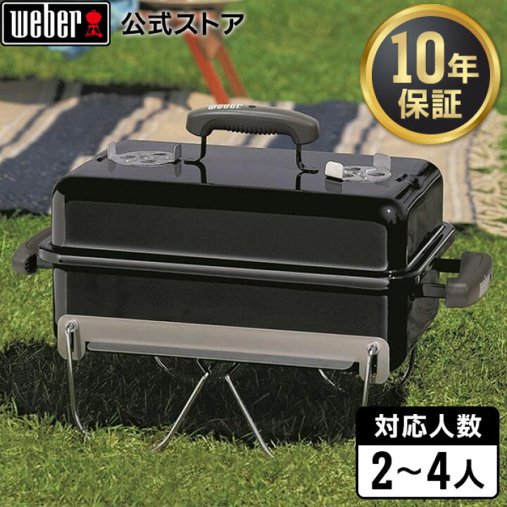 楽天市場】【マラソン中クーポン+エントリーでP10倍】 【Weber公式 