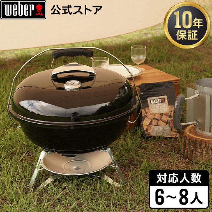 楽天市場】【4/30までエントリーでP10倍】 【Weber公式】 ウェーバー 