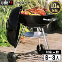 【6月21日9:59まで！スーパーDEAL】 【Weber公式】 ウェーバー 47cm コンパクトケトル 6-8人用 1221308 / Compactシリ…