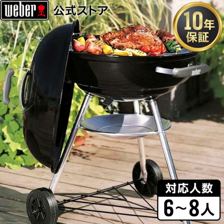 Weber ウェーバー コンパクトケトル チャコールグリル 47cm 温度計付き 1221308 【グリル/BBQ/コンロ/キャンプ/アウトドア】 楽天市場】【1月23日9:59まで！スーパーDEAL】 バーベキュー コンロ 47cm オリジナルケトル キャンプ 炭 チャコール BBQ グリル 蓋 付き 6-8人用 1241308 / 温度計付き ウェーバー 【10年保証/送料無料】 : Weber グリル公式 楽天市場店