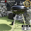 バーベキュー コンロ 57cm コンパクトケトル キャンプ 炭 チャコール BBQ グリル 蓋付き 10-12人用 1321308 / 温度計…
