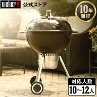 【スーパーSALE中クーポン+エントリーでP10倍】 【Weber公式】 ウェーバー 57cm オリジナルケトルプレミ…