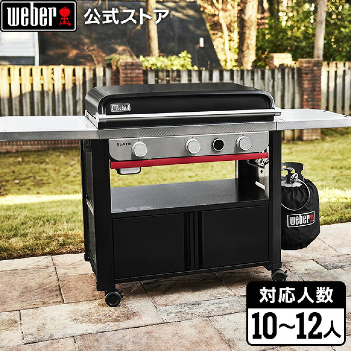 楽天市場】【マラソン中クーポン+エントリーでP10倍】 【Weber公式 