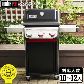 【4/30までエントリーでP10倍】 【Weber公式】 ウェーバー スピリット Spirit / E-325 3バーナー 10-12人用 1501987 / E-425 4バーナー 14-16人用 1501988 / SP-435 4バーナー 14-16人用 1502000 [ バーベキュー コンロ ガスグリル ガス ] 【 日本正規品 】