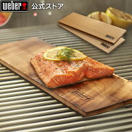 【マラソン中クーポン+エントリーでP10倍】 【Weber公式】 ウェーバー ファイヤースパイス スギ板 17302 …