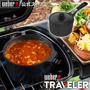 �y�}���\�����N�[�|��+�G���g���[��P10�{�z �yWeber�����z �E�F�[�o�[ Traveler �\�[�X�p�� 18428 / Traveler�V���[�Y [ �g���x���[ �o�[�x�L���[ TRAVELER SAUCEPAN BBQ �O���� �L�����v ]