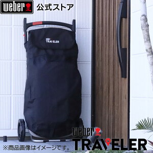 �y�}���\�����N�[�|��+�G���g���[��P10�{�z �yWeber�����z �E�F�[�o�[ Traveler �V���[�Y��p �R���p�N�g�J�o�[ 18430 / Traveler�V���[�Y [ �o�[�x�L���[ TRAVELER �g���x���[ BBQ �O���� �L�����v ] �y 