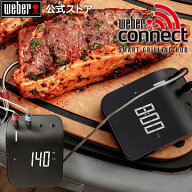 【マラソン中クーポン+エントリーでP10倍】 【Weber公式】 ウェーバー スマートグリルハブ 3203 / Weber …