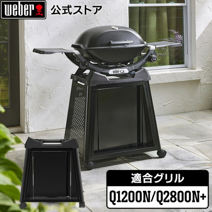 楽天市場】【4/30までエントリーでP10倍】 【Weber公式】 ウェーバー Q 