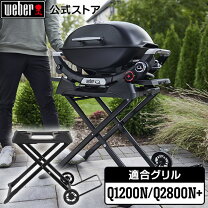 楽天市場】weber q1250 カートの通販