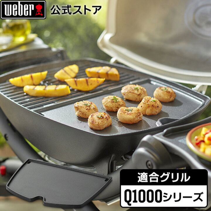 楽天市場】バーベキュー コンロ Q1000シリーズ グリドル BBQ グリル 