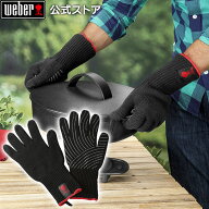 【4/30までエントリーでP10倍】 【Weber公式】 ウェーバー プレミアムグローブ S/M 6669 [ 耐熱 手袋 グ…