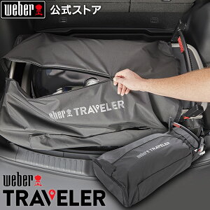 �y�}���\�����N�[�|��+�G���g���[��P10�{�z �yWeber�����z �E�F�[�o�[ Traveler��p �J�[�S�v���e�N�^�[ 7030 / Traveler�V���[�Y [ �g���x���[ TRAVELER �V���[�Y ��p �o�[�x�L���[ BBQ �O���� �L�����v