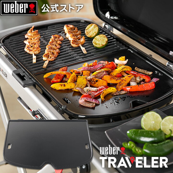 楽天市場】バーベキュー コンロ Traveler トラベラー グリドル BBQ 
