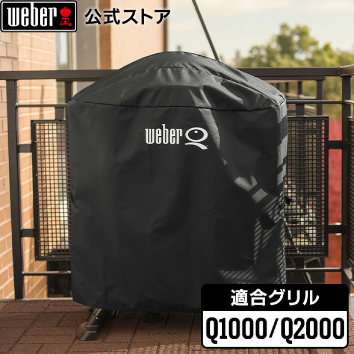 楽天市場】【マラソン中クーポン+エントリーでP10倍】 【Weber公式 