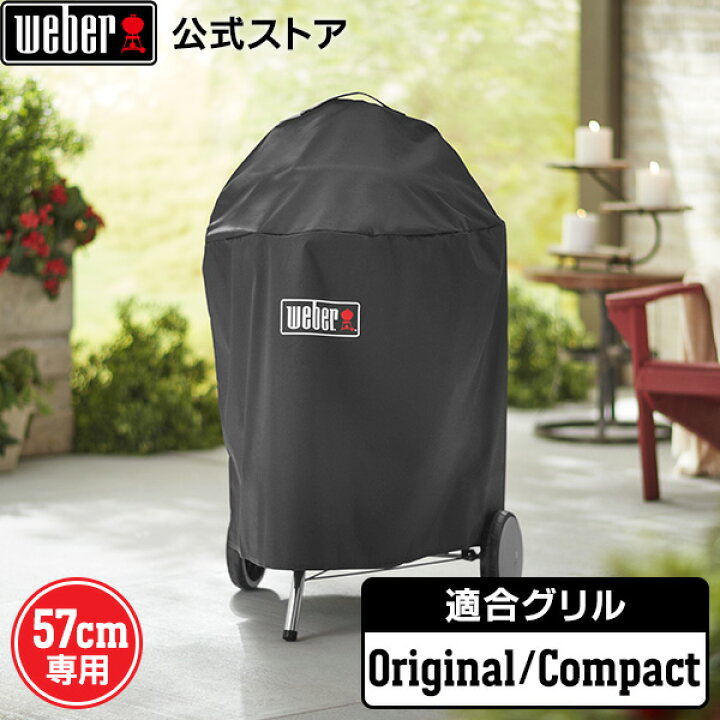楽天市場】【マラソン中クーポン+エントリーでP10倍】 【Weber公式 