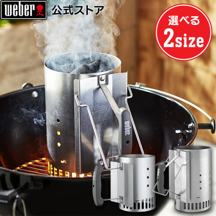 楽天市場】【4/30までエントリーでP10倍】 【Weber公式】 ウェーバー 