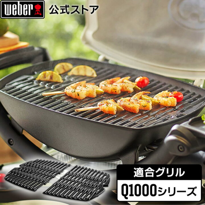 楽天市場】【4/30までエントリーでP10倍】 【Weber公式】 ウェーバー 