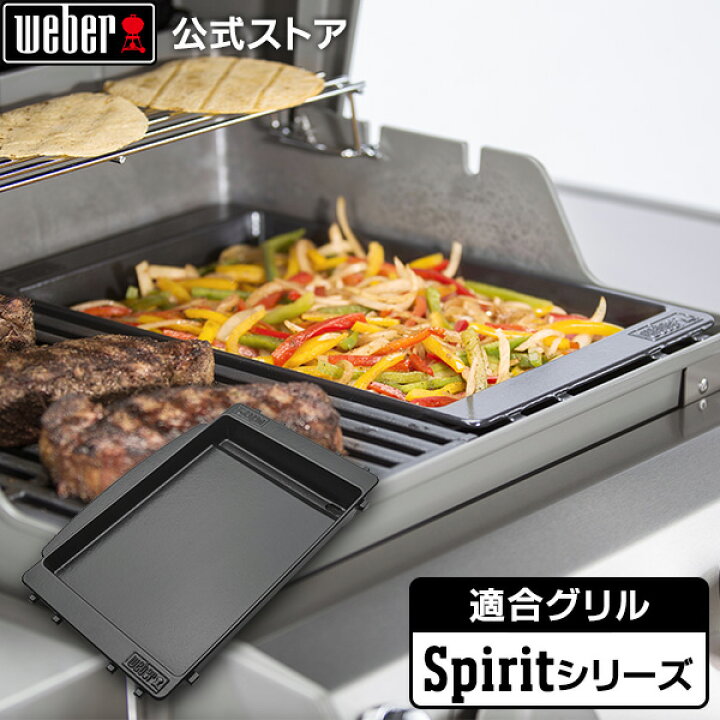楽天市場】【マラソン中クーポン+エントリーでP10倍】 【Weber公式 