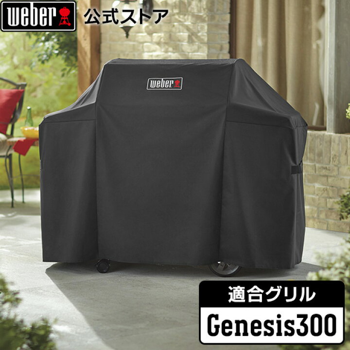 楽天市場】【4/30までエントリーでP10倍】 【Weber公式】 ウェーバー 