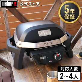 WeberBBQグリル 電気キャンプ 値下げ