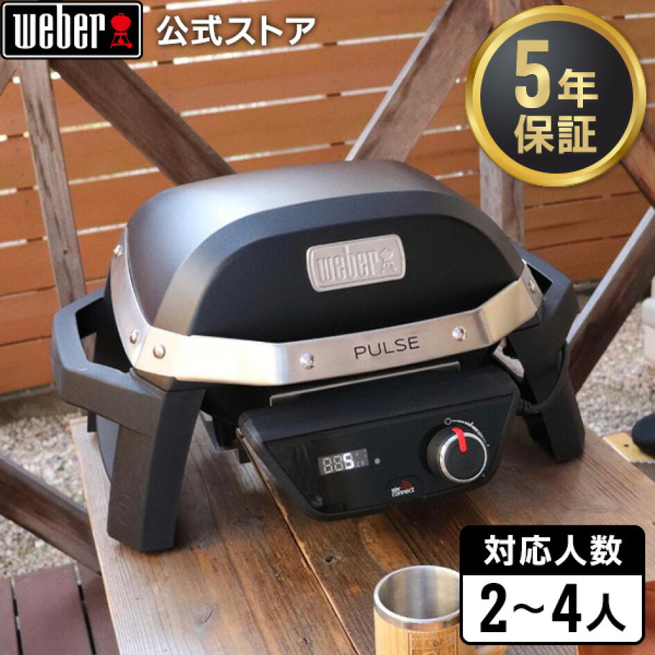 楽天市場 | Weber グリル公式 楽天市場店 - ウェーバーのバーベキュー 