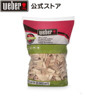 【マラソン中クーポン+エントリーでP10倍】 【Weber公式】 ウェーバー スモークウッドチップ 燻製 ( 900g…