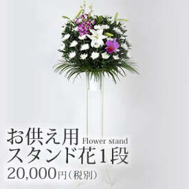 楽天市場 葬儀用花 スタンドの通販