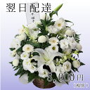 お供え 花 あす楽 葬儀 御供 法事 翌日配達 お届け商品 お悔み命日 お彼岸 アレンジ花束 名札メッセージカード付 送料無料ギフト for funeral ceremony