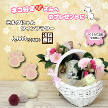 ミルクにゃん赤ワインと花束のセットガーベラカーネーションバラさくらねこワインフラワー【楽ギフ_メッセ】【楽ギフ_メッセ入力】【楽ギフ_包装】webfloraホワイトデー