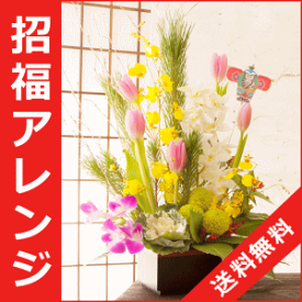 楽天市場 送料無料 正月アレンジメントの通販