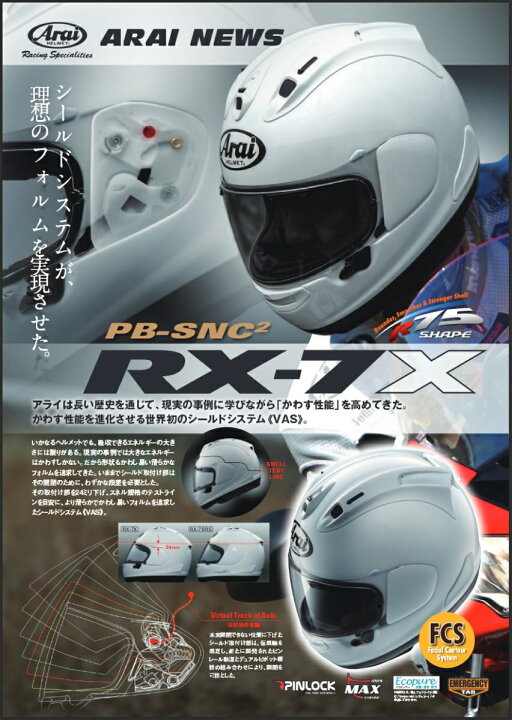 楽天市場】Arai アライ RX-7X [アールエックス セブンエックス 白  