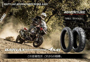 BRIDGESTONE �u���a�X�g�� BATTLAX ADVENTURECROSS AX41 �y120/90-16M/C 63P T/L�z �o�g���b�N�X �A�h�x���`���[�N���X �^�C�� AX-1 �i�C�g�z�[�N250 Z250LTD Z250FT GPZ400S Tango50 Tango125 Tango250 XS250 XS400 �I�t���[�h�^�C
